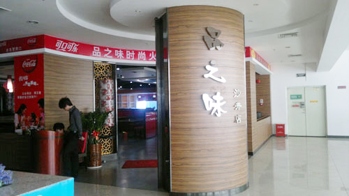 新时代美食广场采用91免费看片网站防火板