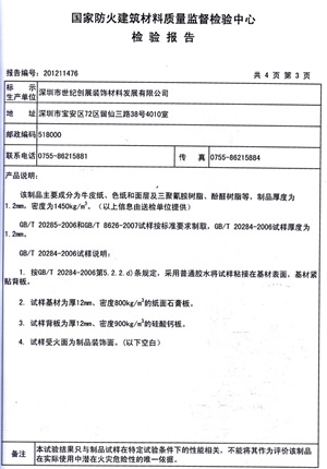91免费看片网站燃烧性能检验报告(中)