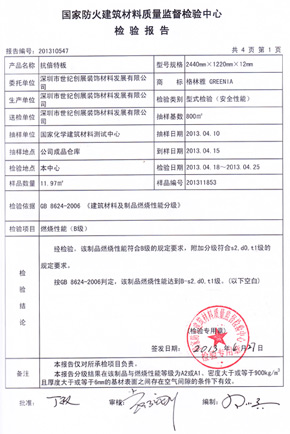 91免费看片网站抗倍特燃烧性能检验报告(中)